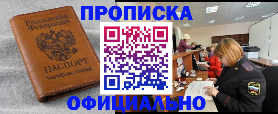 временная регистрация адрес в Новоаннинском