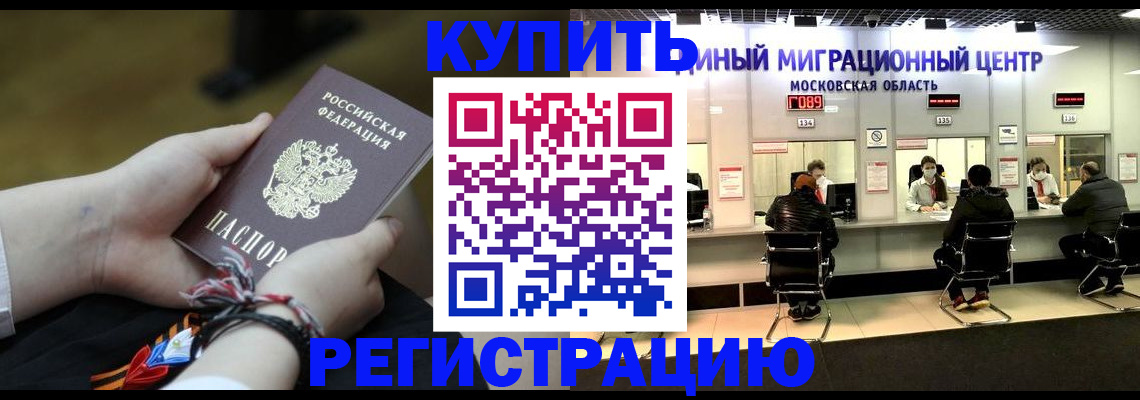 временная регистрация для школы в Новоаннинском