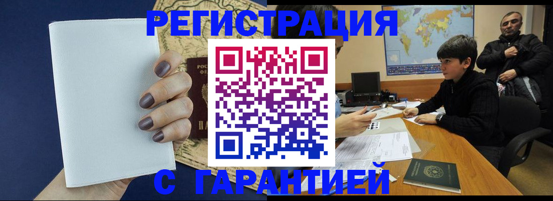 купить прописку в Новоаннинском