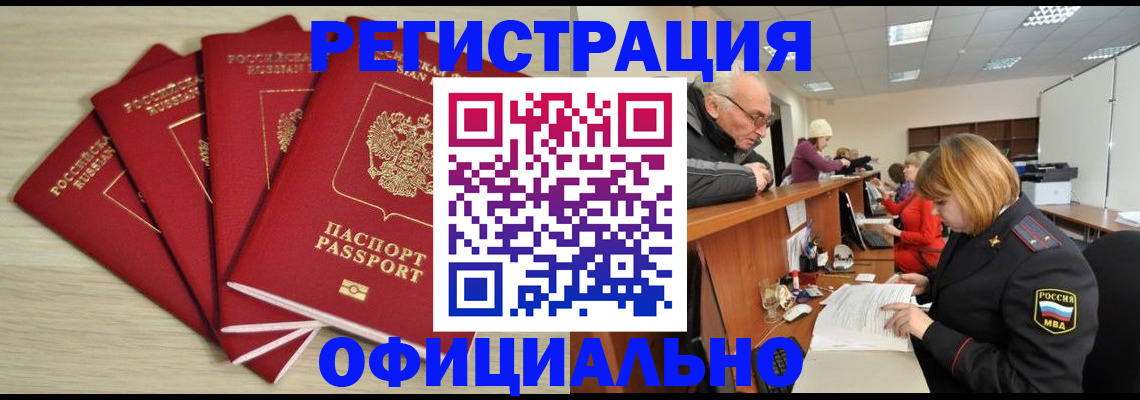 временная регистрация купить в Новоаннинском